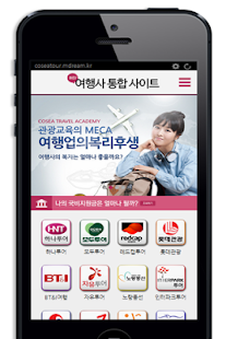 여행사 통합 사이트 Screenshots 1
