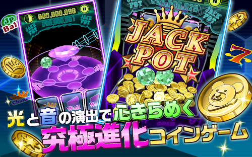 Android application 究極！きらめきコイン！ screenshort