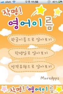 Free 작명!영어이름 APK for Android