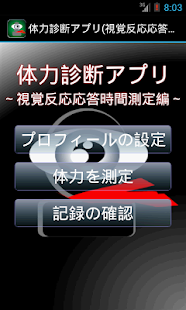 Free 体力診断アプリ（視覚反応時間測定編） APK for PC