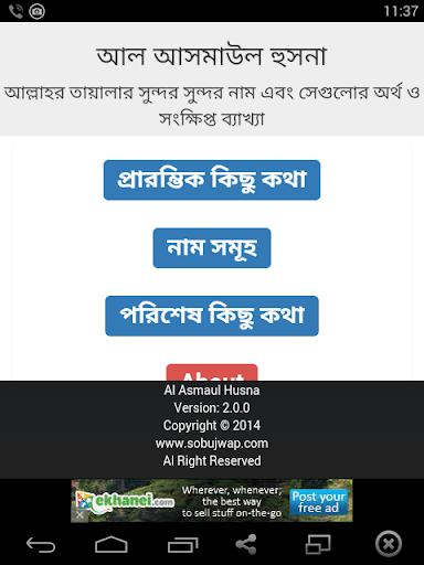 Al Asmaul Husna Bangla