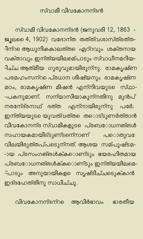 Vivekananda Speech - Malayalam - screenshot