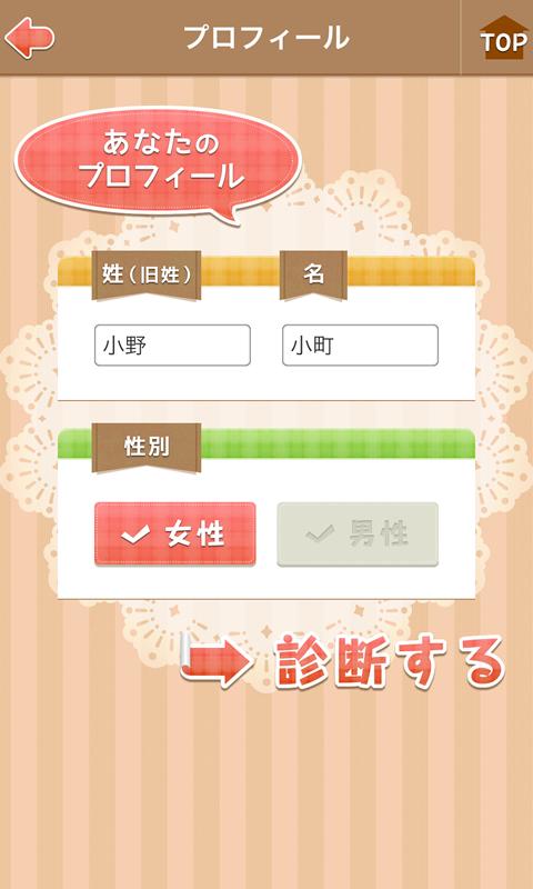 恋愛・結婚 相性診断 Screen 2