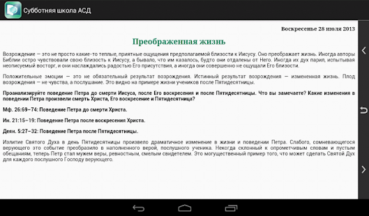 Субботняя школа АСД Screenshots 1
