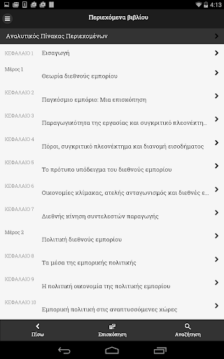 【免費書籍App】Διεθνής Οικονομική Lite-APP點子