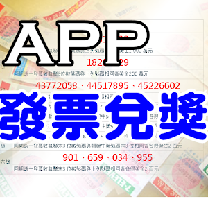 統一發票APP.apk 2.0