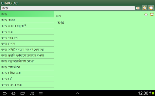 【免費書籍App】Bengali Korean dictionary-APP點子