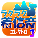 Kイケメン エレクトロNo.3　ラクラク着信音