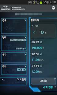 How to mod 현대 차량관리 lastet apk for laptop