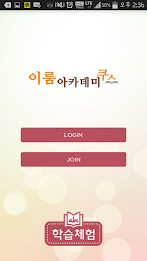 이룸 아카데미쿠스 - Eroom Academycus poster 1