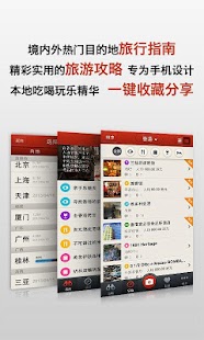 多趣北京-TouchChina Screenshots 0