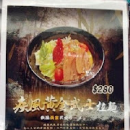 麵屋武藏(神山店)