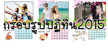กรอบรูปปฏิทิน 2015 APK