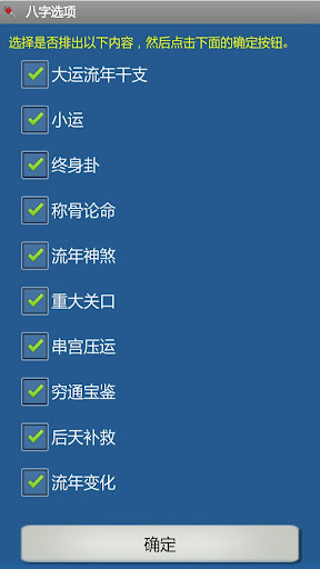 【免費娛樂App】八字用神-APP點子