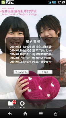 福井県医療福祉専門学校 スクールアプリのおすすめ画像1