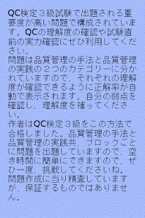 How to install QC検定３級必須問題対策 patch 0.0.1 apk for bluestacks