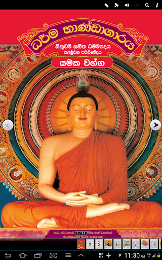 Dhammapada Sinhala Yamaka-1