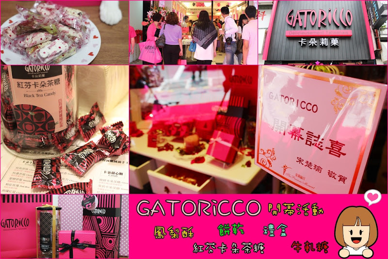 GATORiCCO卡朵莉菓，禮盒/鳳梨酥/糖果/卡朵手工餅乾/卡朵牛軋糖