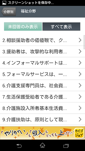 【免費醫療App】手軽に学ぶ！ケアマネ試験対策-APP點子