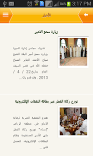 مبرة العداوين Screenshots 4
