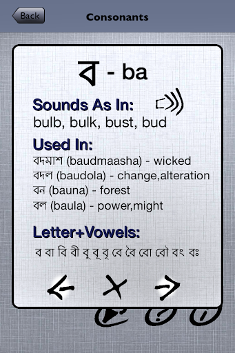 【免費教育App】Learn Bengali (Letter2Sound)-APP點子