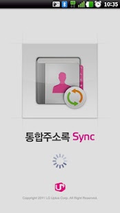 U+주소록Sync