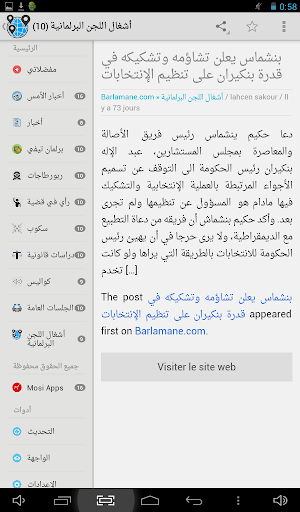 【免費新聞App】Barlamane Maghribi-APP點子