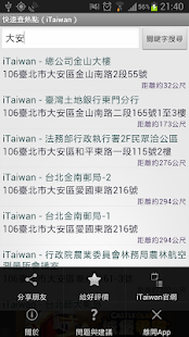 Taiwan Free Wi-Fi Finder Screenshots 1