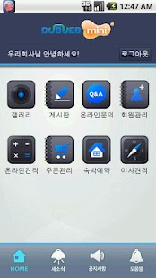 두부웹 mini(홈페이지관리) Screenshots 1