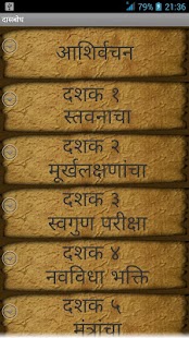 How to download Dasbodh 2.3 mod apk for bluestacks