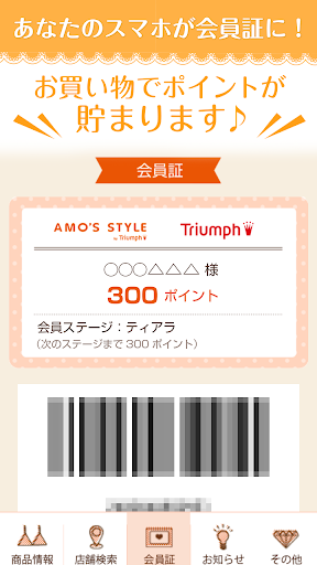 トリンプ☆下着メーカーTriumphの公式アプリ☆