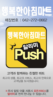행복한아침마트 Screenshots 0
