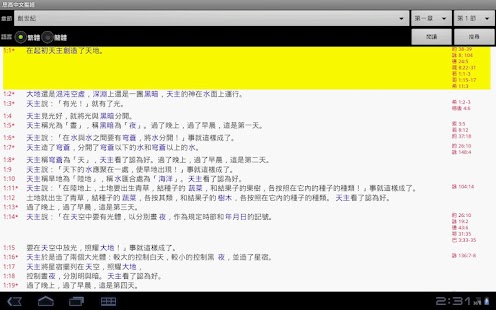 思高中文聖經 Screenshots 3