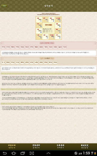 【免費生活App】명심평생운◆귀신도 깜짝 놀라게 한다는 자미두수 운세◆-APP點子