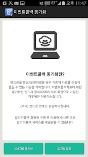 Free 알리미 콜백문자 APK for Android