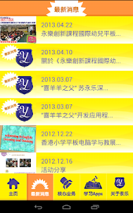 Free Download 永乐创新教育集团 APK for Android