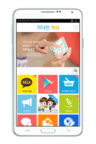 【免費生活App】대리결제 가디언캐쉬-APP點子