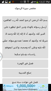 Free مختصر سيرة الرسول APK for PC