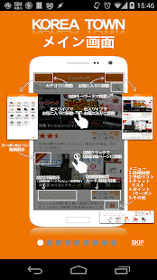 コリアタウン Screenshots 11