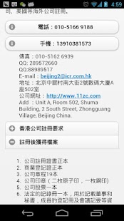 公司註冊 Screenshots 1