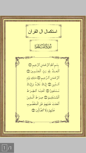 【免費教育App】Al-Quran Nul Karim-APP點子