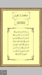 How to mod Al-Quran Nul Karim 1.0 apk for android