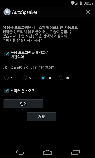 Autospeaker 핸즈프리