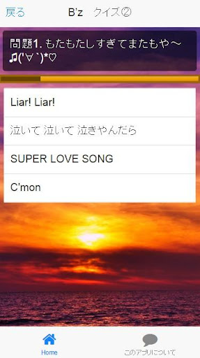 Bz曲当てクイズ