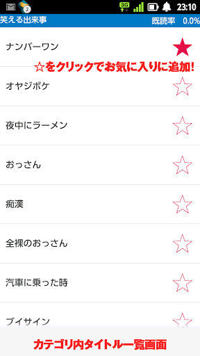 【免費娛樂App】暇つぶしに面白い話-APP點子