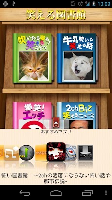 笑える図書館 ２ちゃんねるの笑える話 2chコピペ集 Androidアプリ Applion