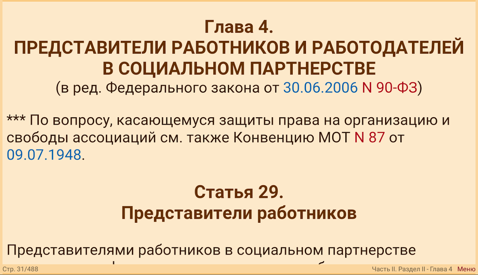 Трудовой Кодекс От 30.12.2001 №197 Фз