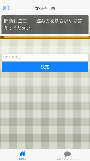 キラキラネーム名前当てクイズ Screen 3
