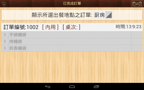 免費商業App|巧掌櫃雲端行動POS系統-螢幕版|阿達玩APP