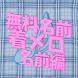 Japanese name ring tones
